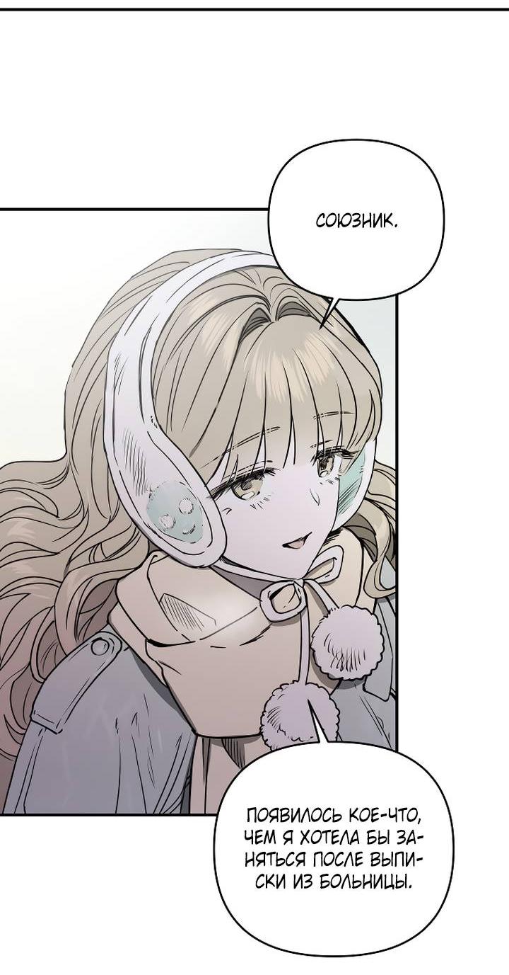 Манга Даже если я утону - Глава 60 Страница 55