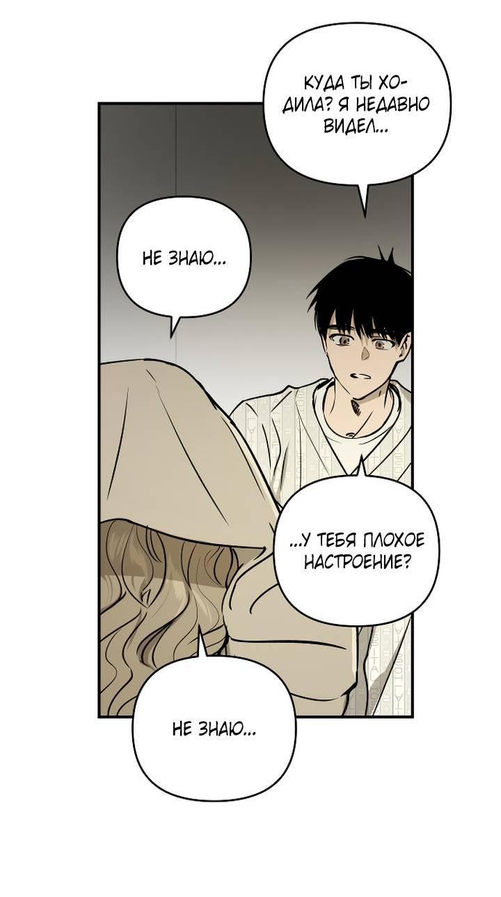 Манга Даже если я утону - Глава 60 Страница 39