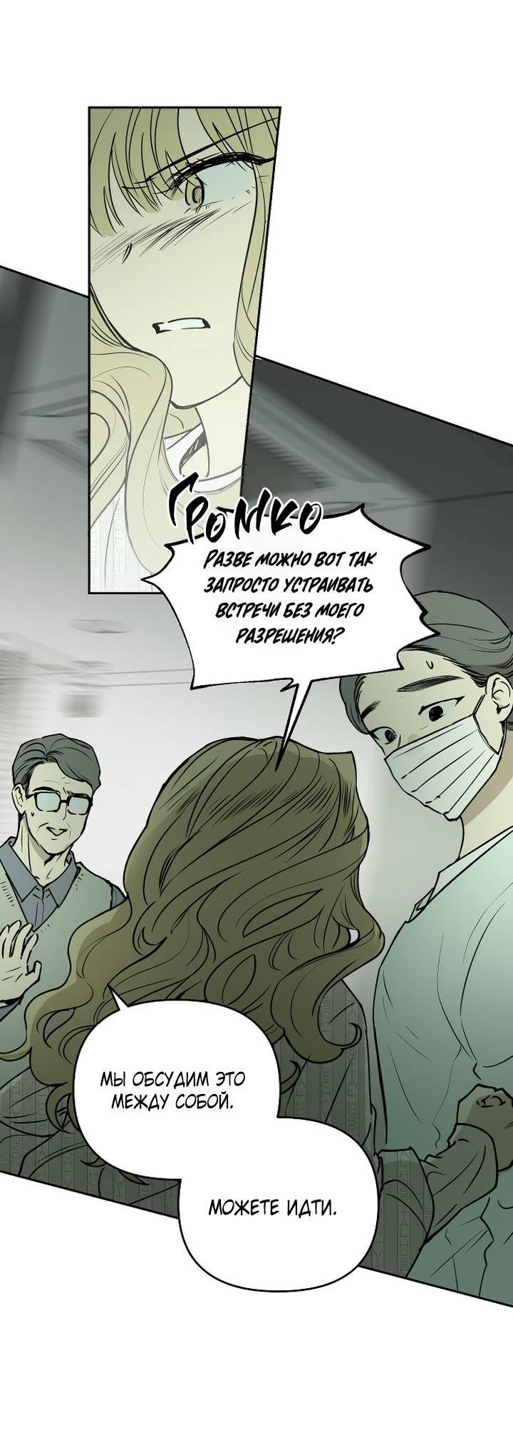 Манга Даже если я утону - Глава 60 Страница 25