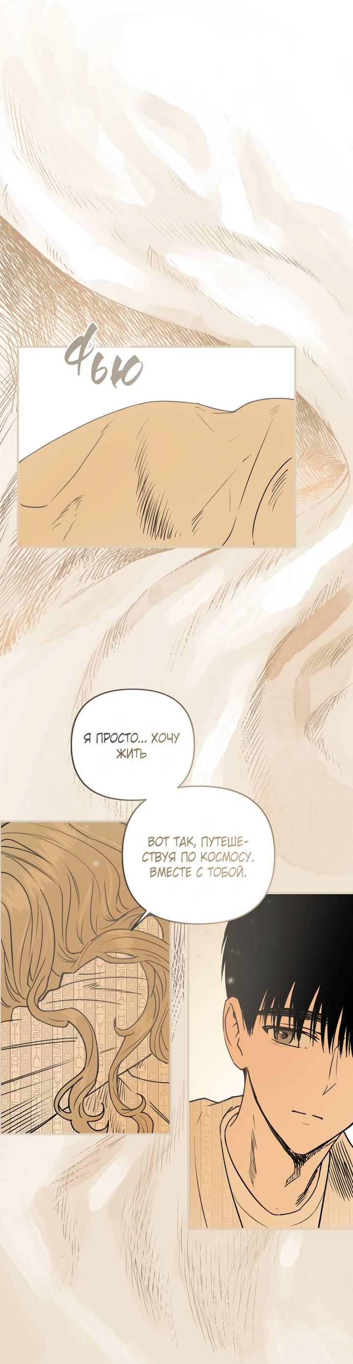 Манга Даже если я утону - Глава 60 Страница 48