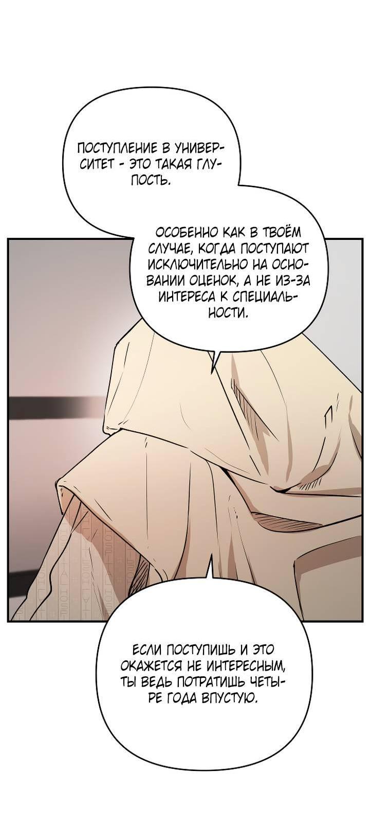 Манга Даже если я утону - Глава 60 Страница 43