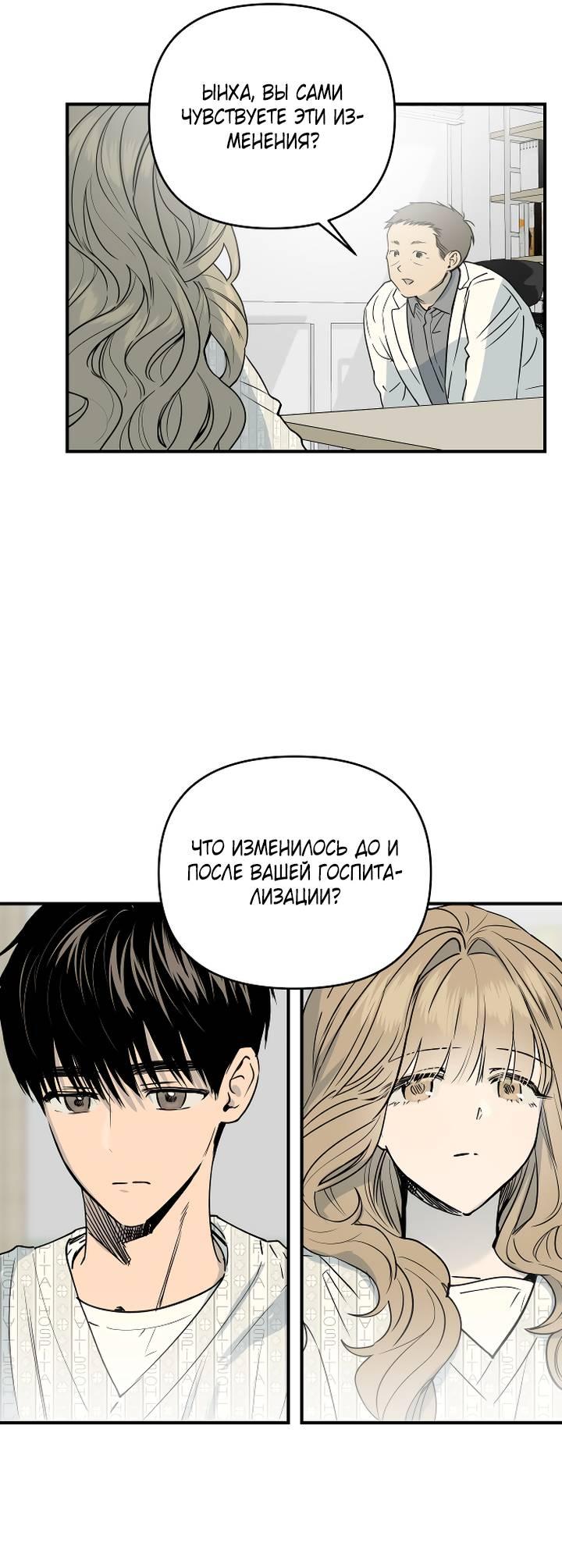 Манга Даже если я утону - Глава 60 Страница 52