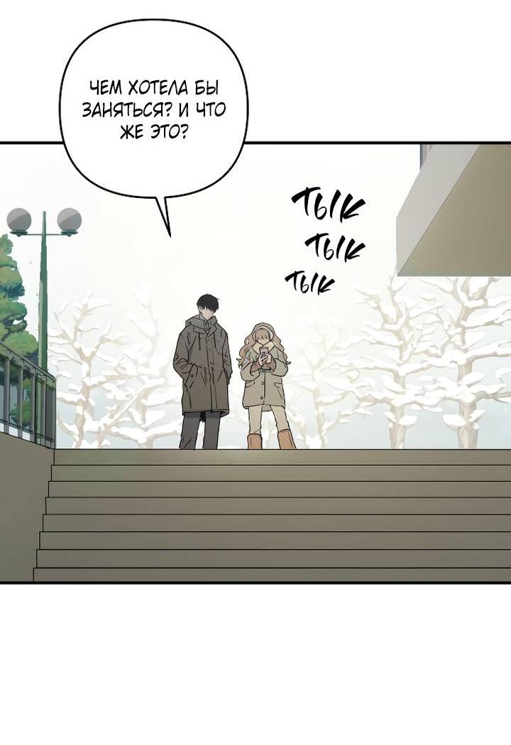 Манга Даже если я утону - Глава 60 Страница 56