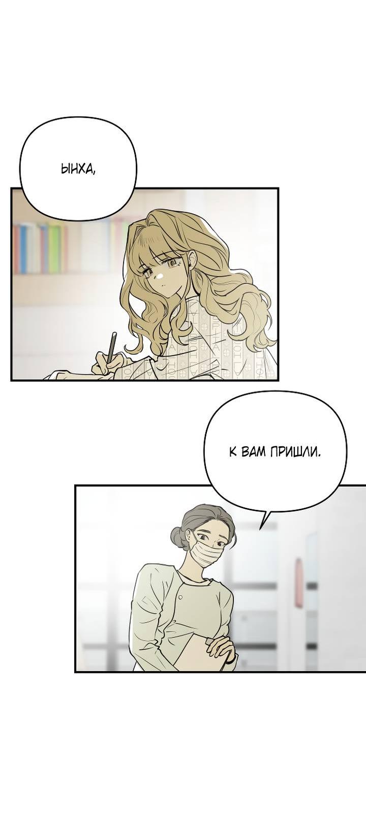 Манга Даже если я утону - Глава 60 Страница 20