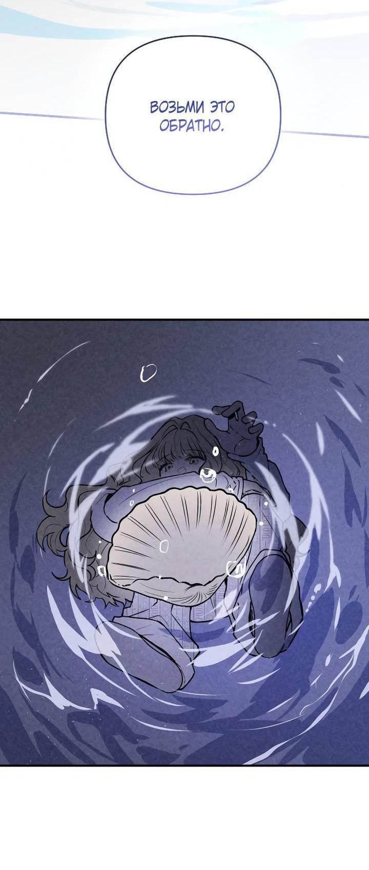 Манга Даже если я утону - Глава 60 Страница 15