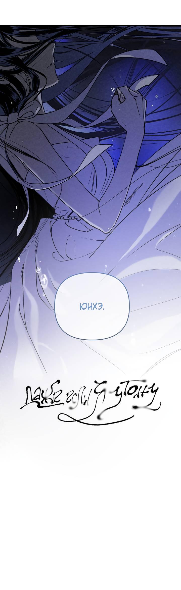 Манга Даже если я утону - Глава 60 Страница 18