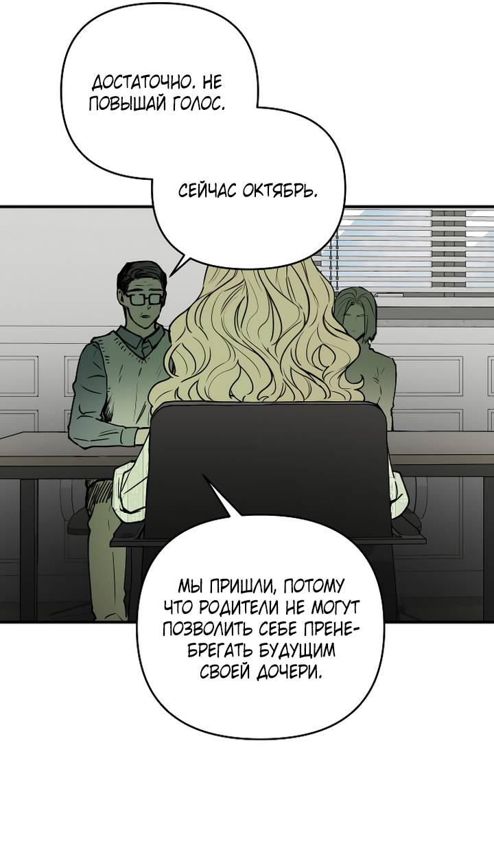 Манга Даже если я утону - Глава 60 Страница 31