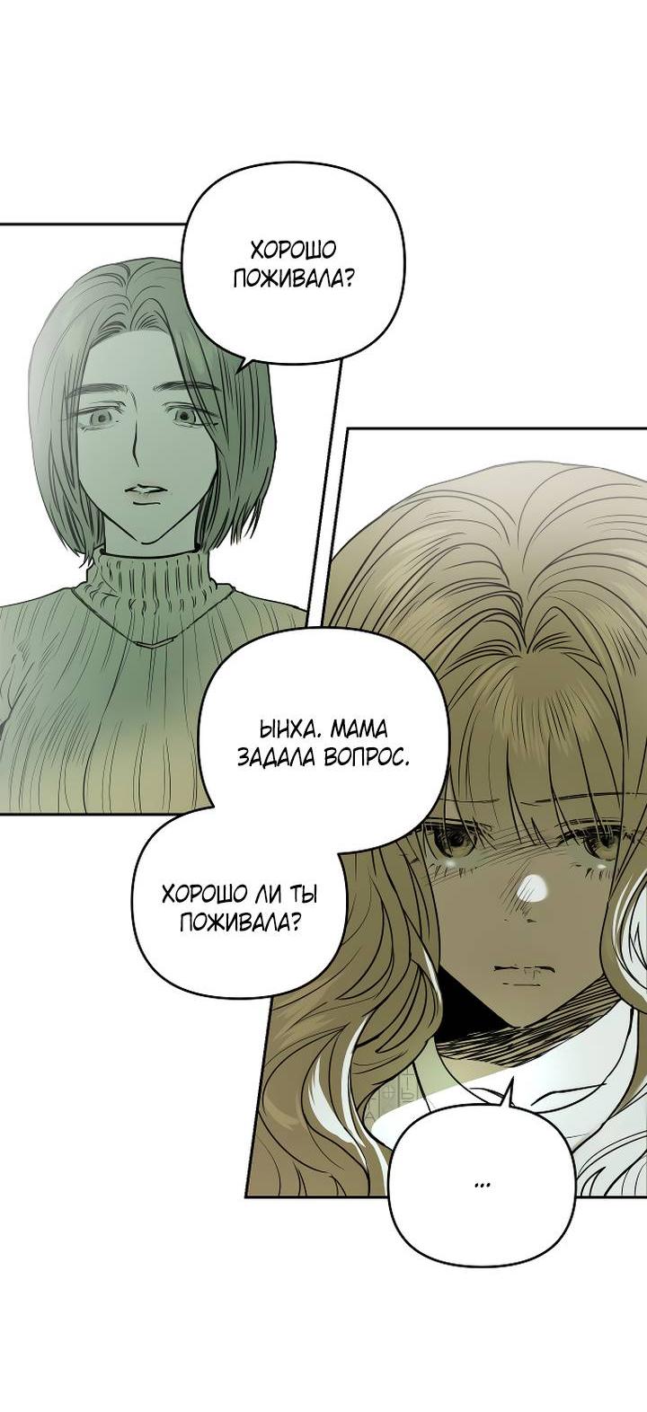 Манга Даже если я утону - Глава 60 Страница 27