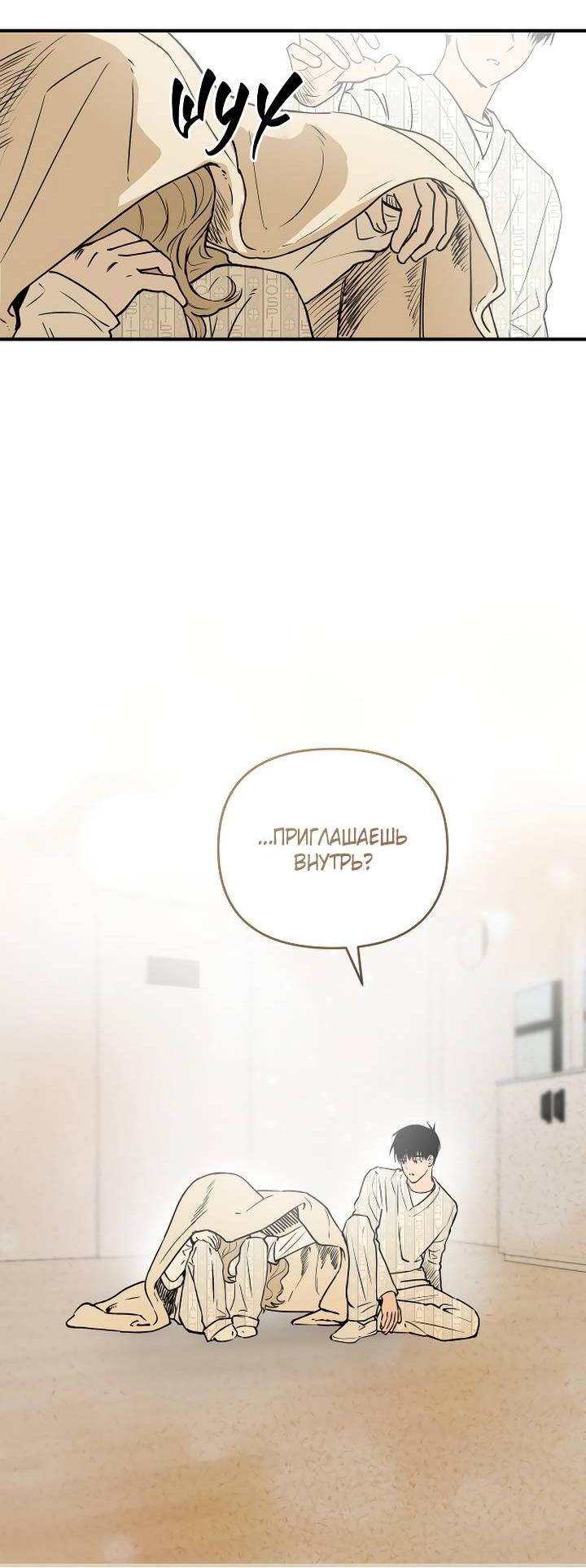 Манга Даже если я утону - Глава 60 Страница 47