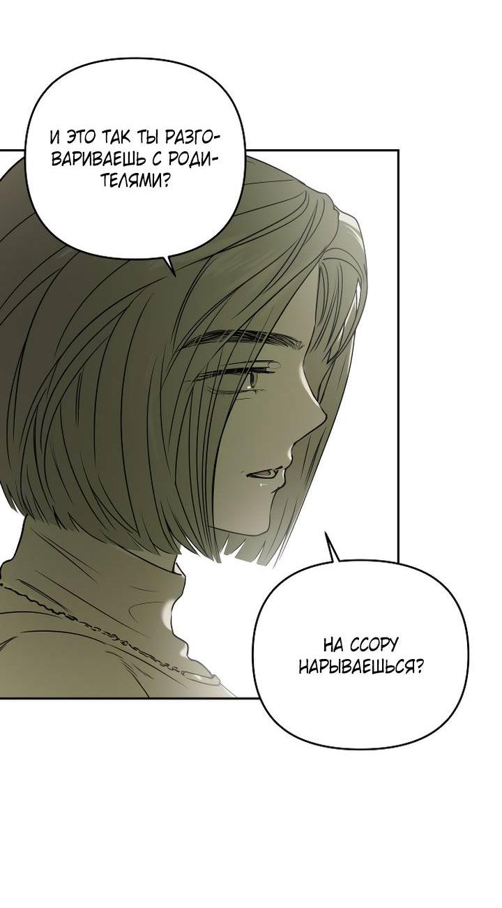 Манга Даже если я утону - Глава 60 Страница 30