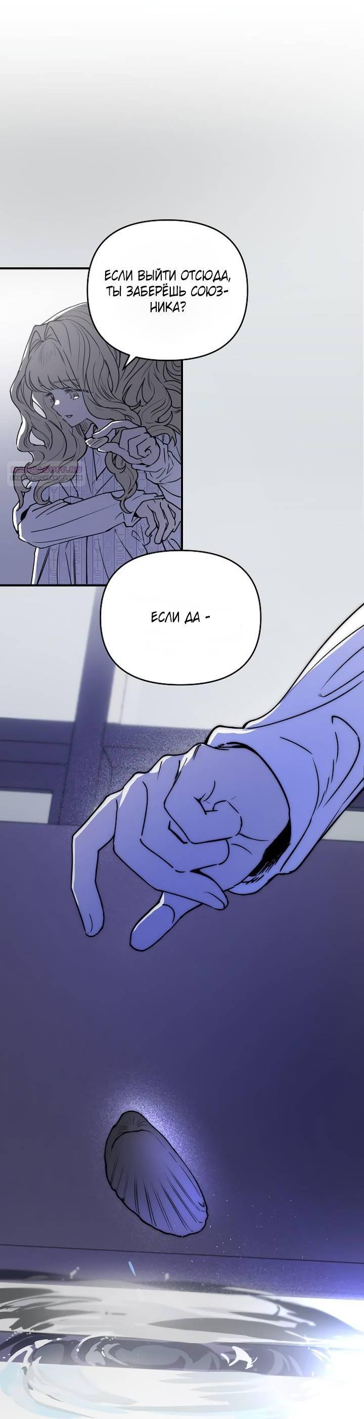 Манга Даже если я утону - Глава 60 Страница 14