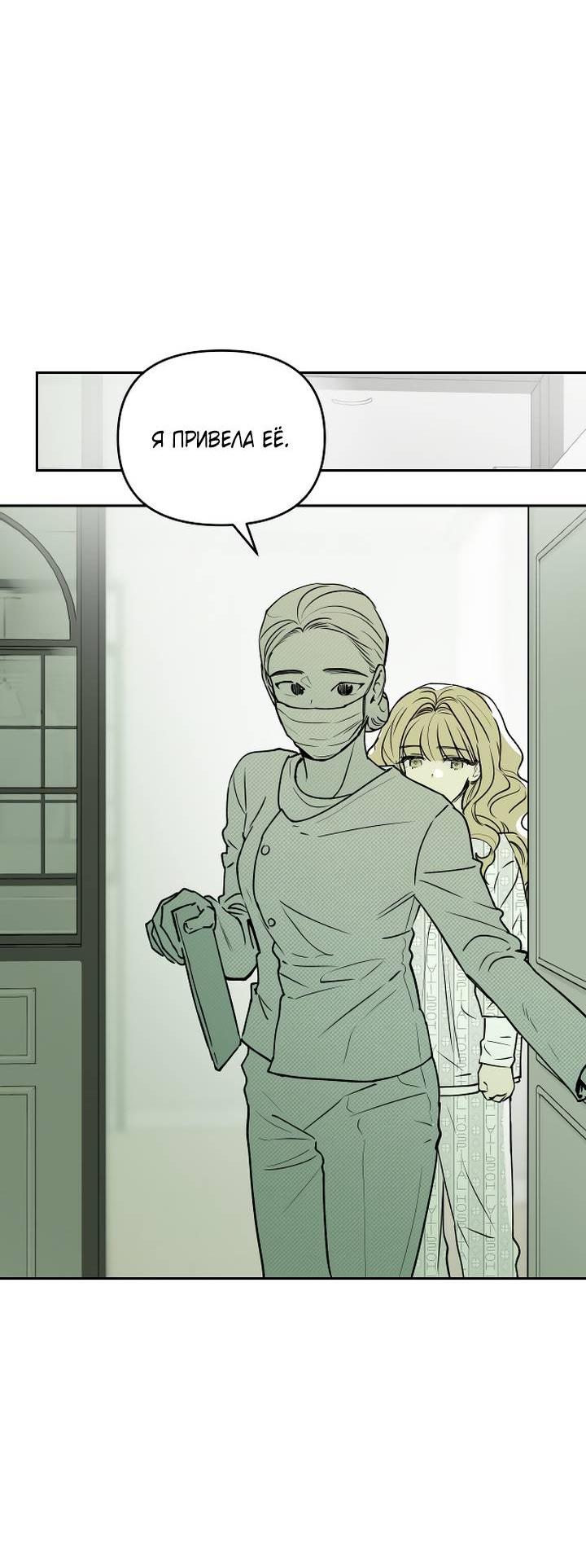 Манга Даже если я утону - Глава 60 Страница 23