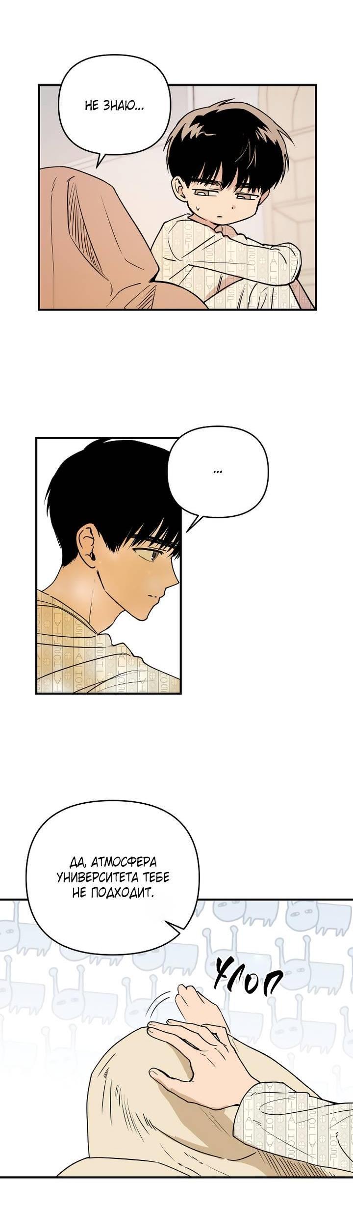 Манга Даже если я утону - Глава 60 Страница 45