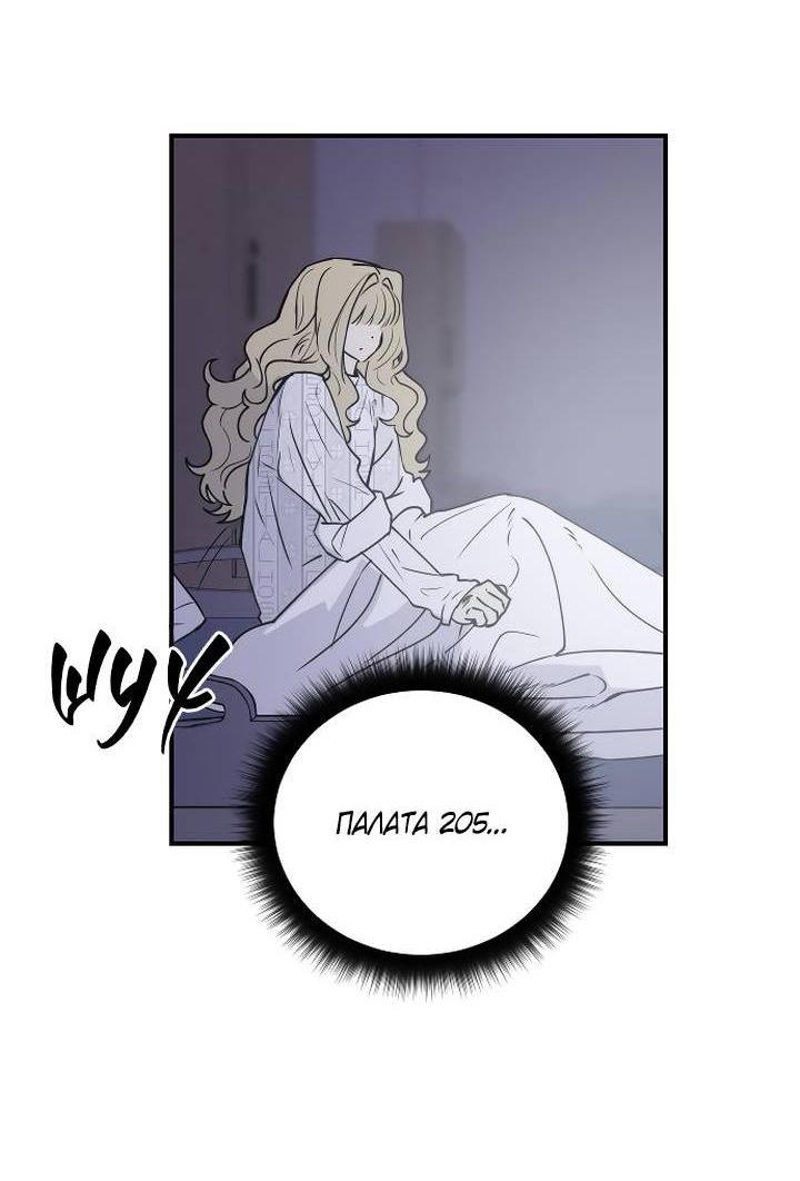 Манга Даже если я утону - Глава 60 Страница 9