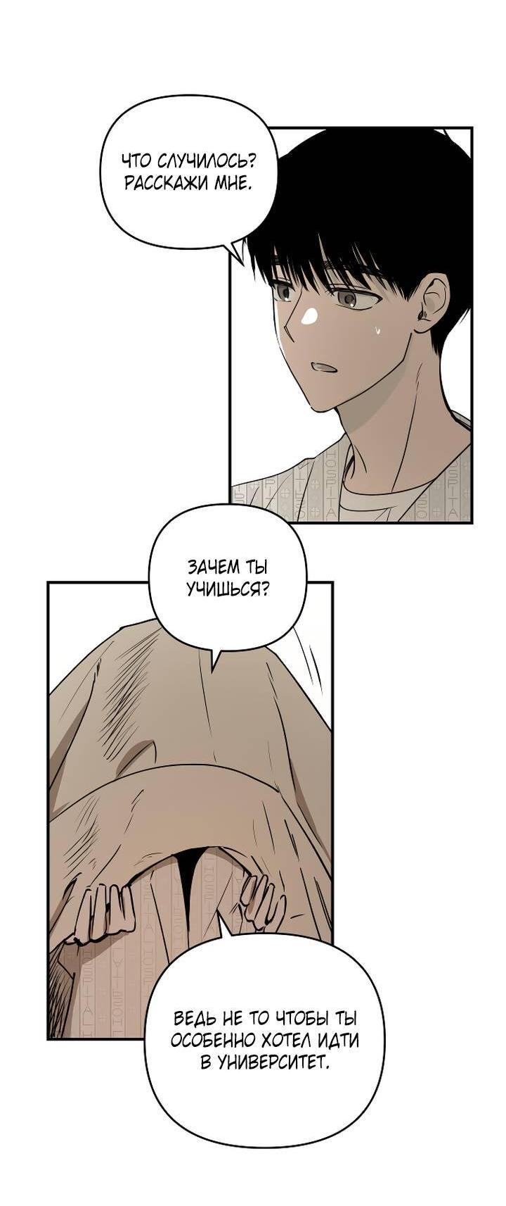Манга Даже если я утону - Глава 60 Страница 40