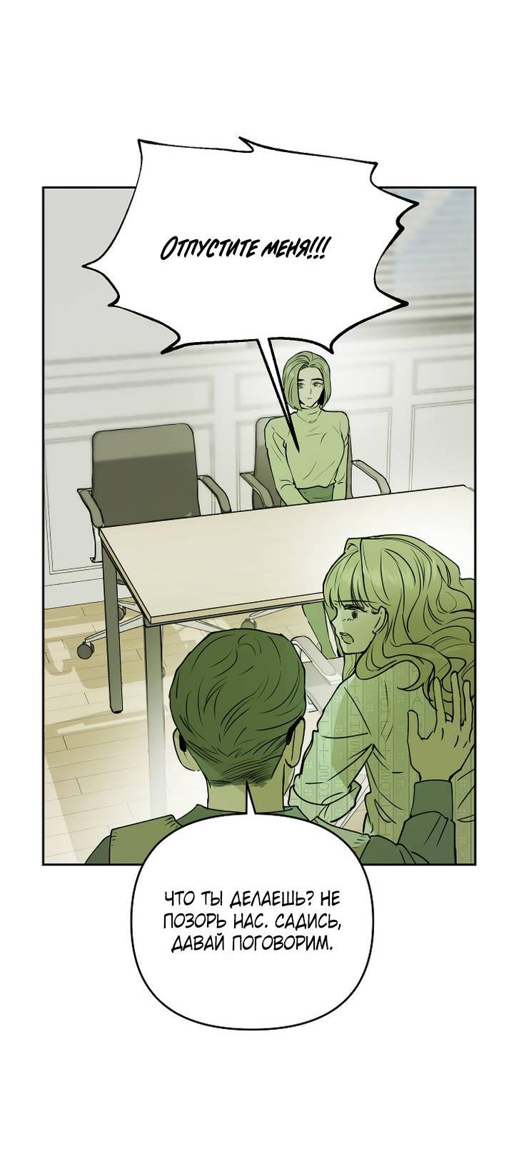 Манга Даже если я утону - Глава 60 Страница 26