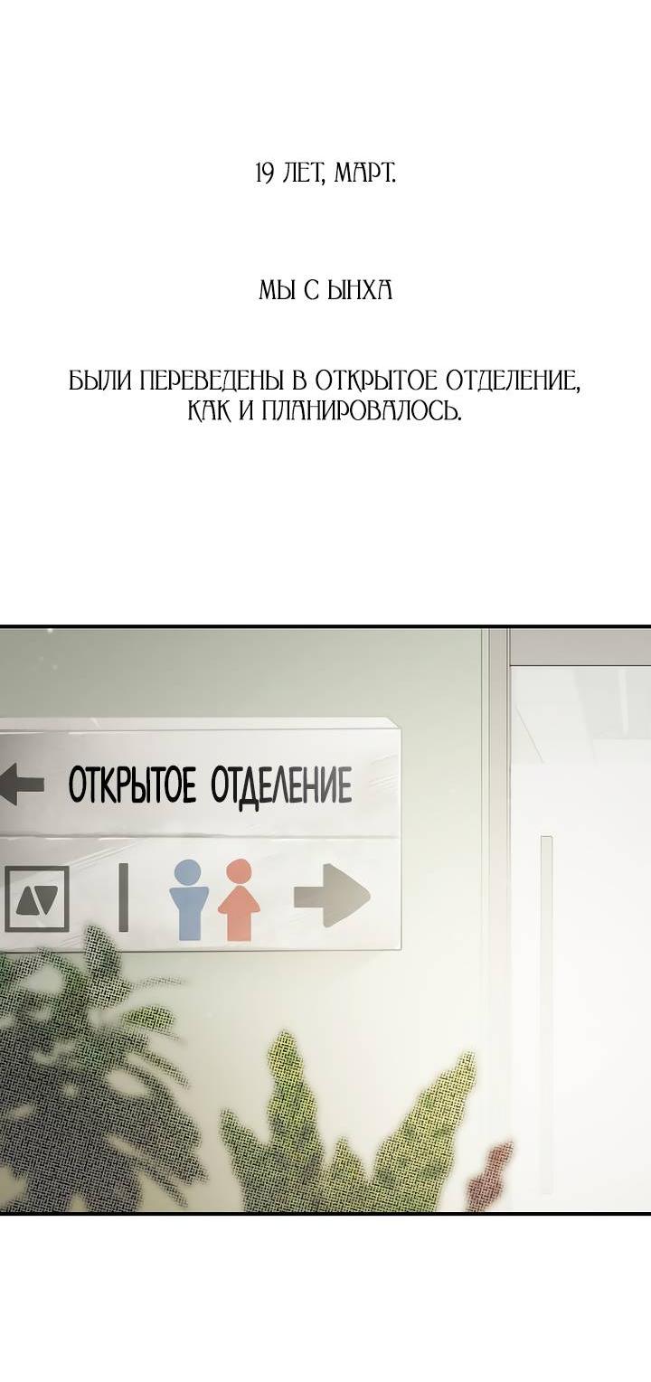 Манга Даже если я утону - Глава 60 Страница 53