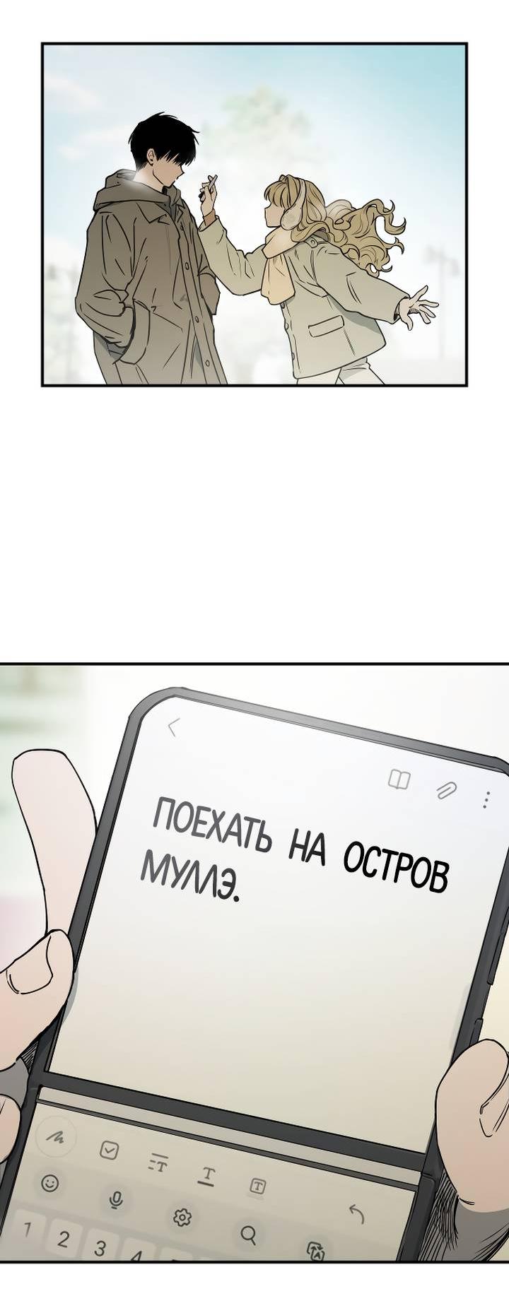 Манга Даже если я утону - Глава 60 Страница 57