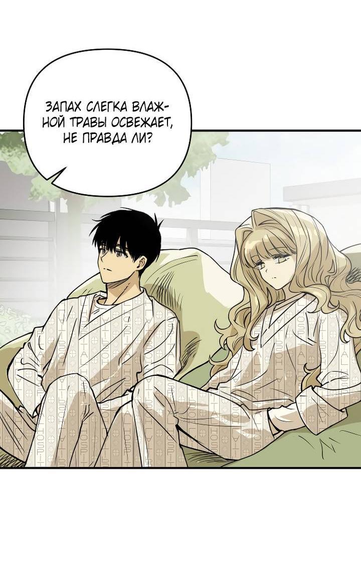 Манга Даже если я утону - Глава 60 Страница 2