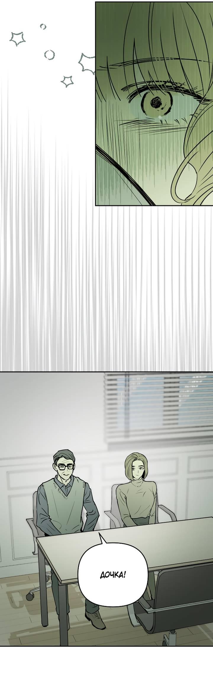 Манга Даже если я утону - Глава 60 Страница 24