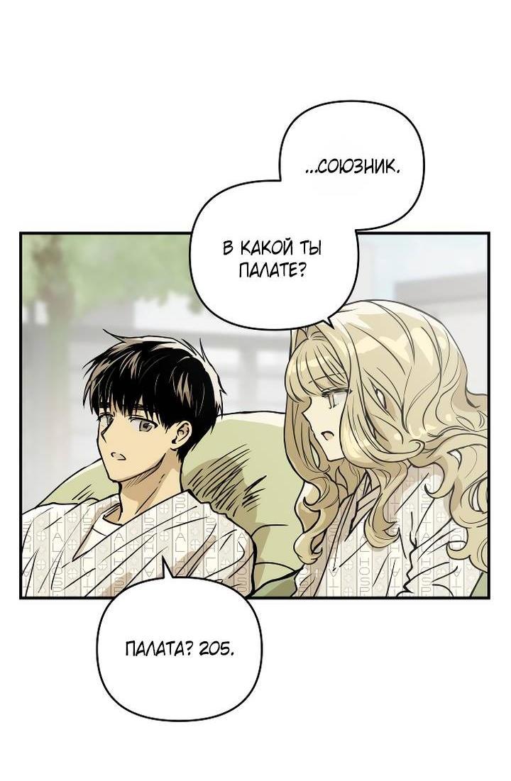 Манга Даже если я утону - Глава 60 Страница 3