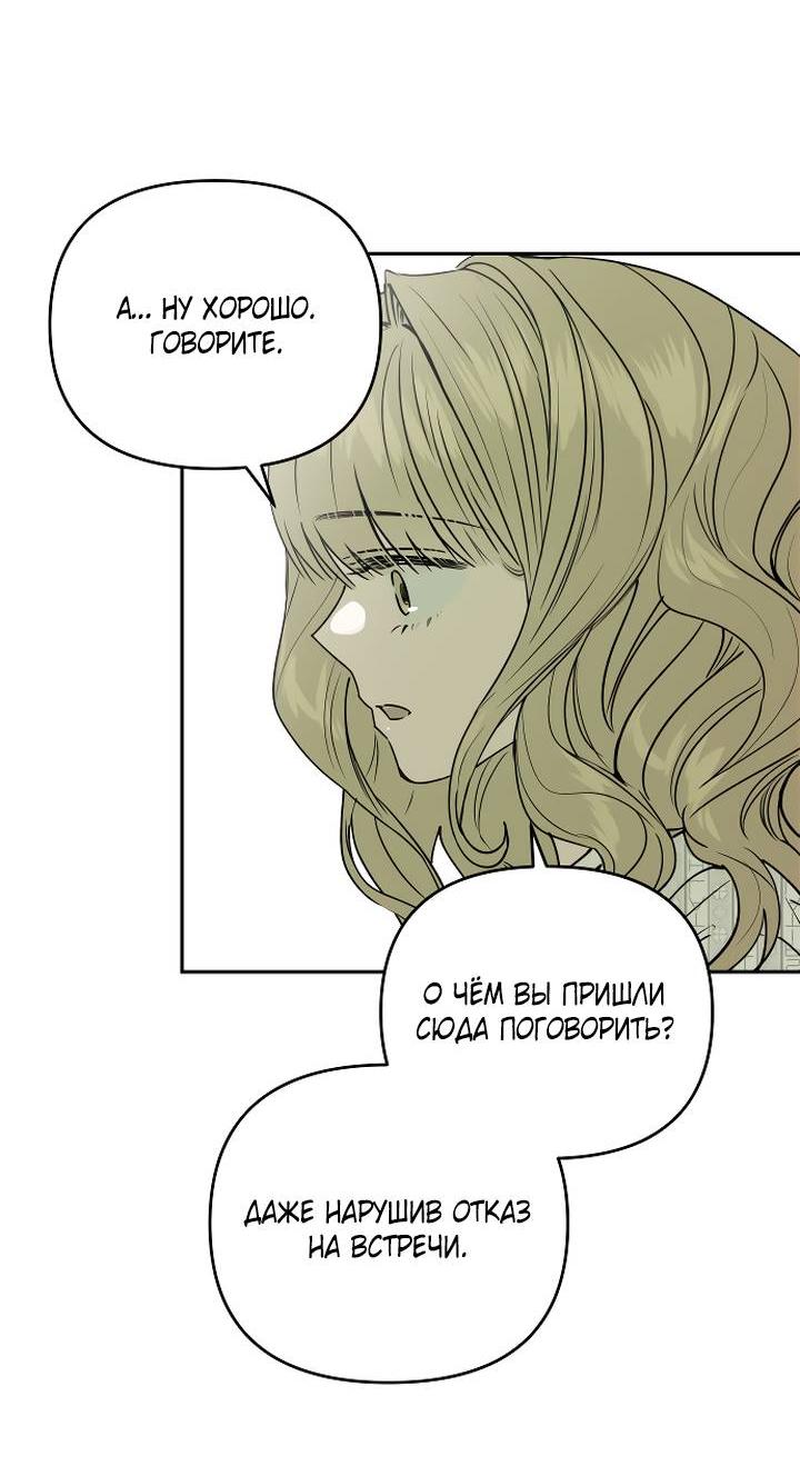 Манга Даже если я утону - Глава 60 Страница 29