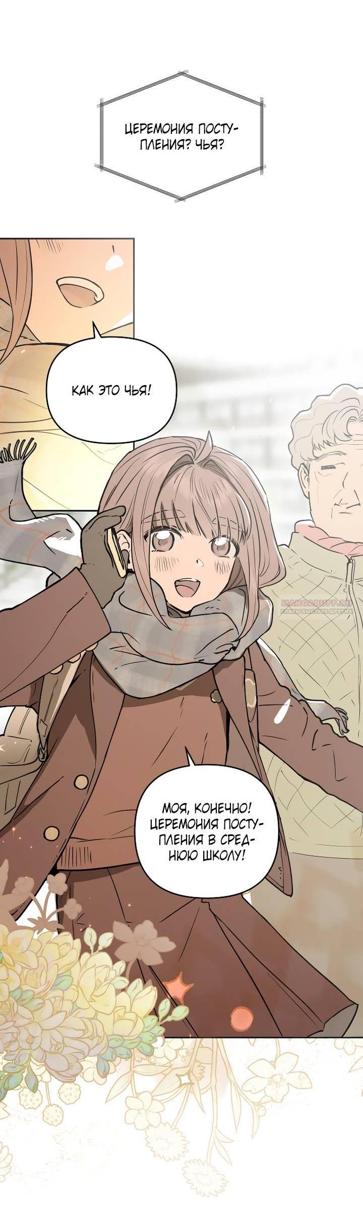 Манга Даже если я утону - Глава 61 Страница 13