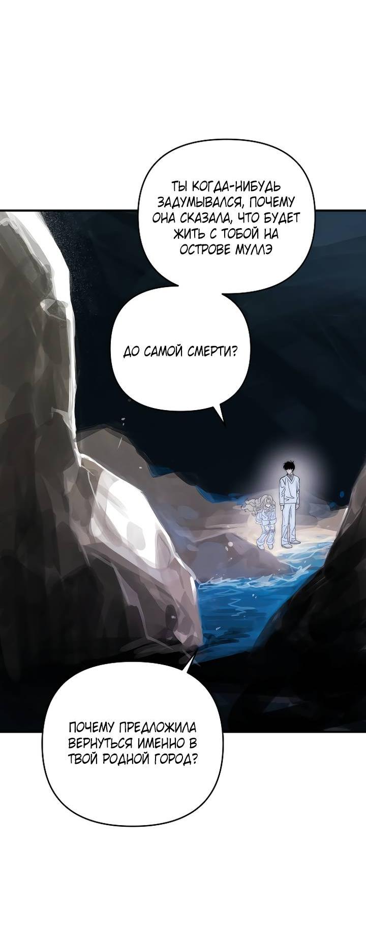 Манга Даже если я утону - Глава 61 Страница 31