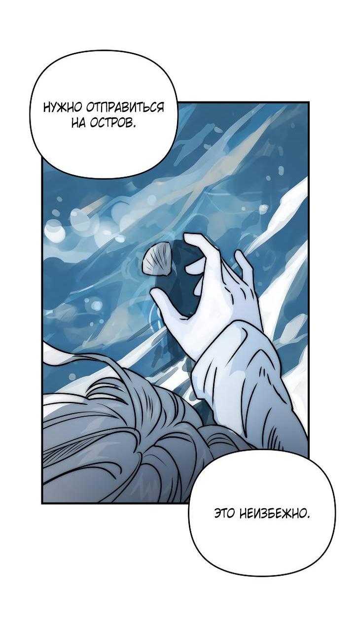 Манга Даже если я утону - Глава 61 Страница 33