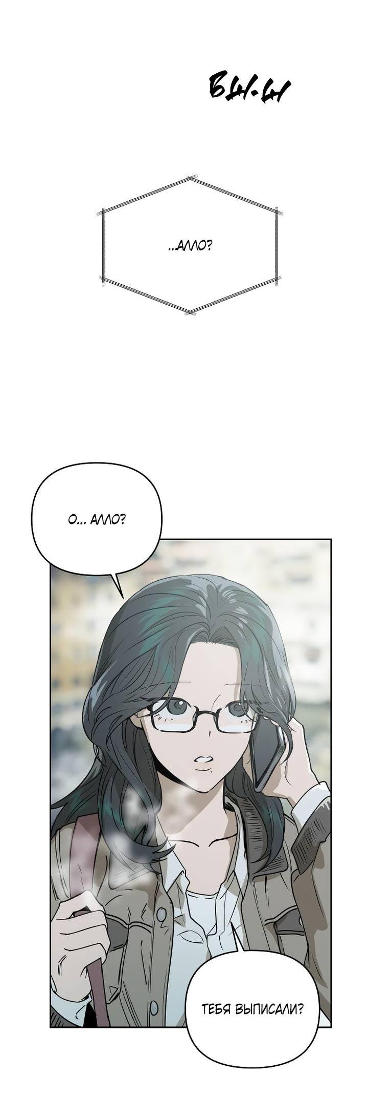 Манга Даже если я утону - Глава 61 Страница 21