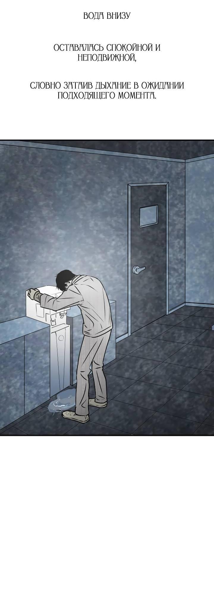 Манга Даже если я утону - Глава 61 Страница 51