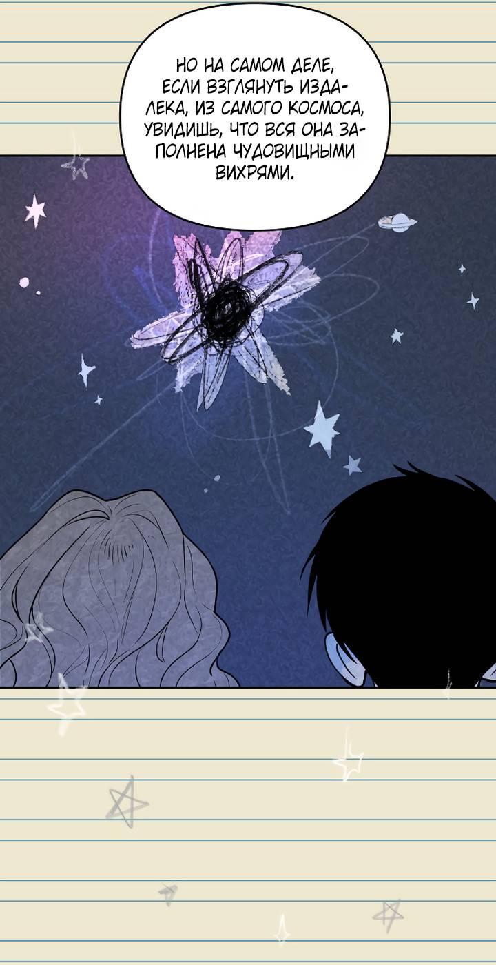 Манга Даже если я утону - Глава 61 Страница 62