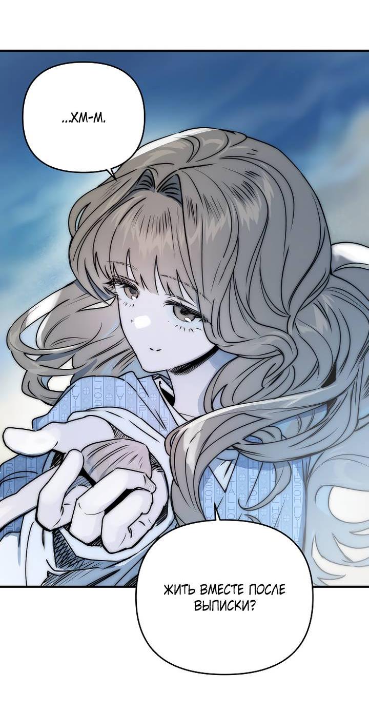 Манга Даже если я утону - Глава 61 Страница 37
