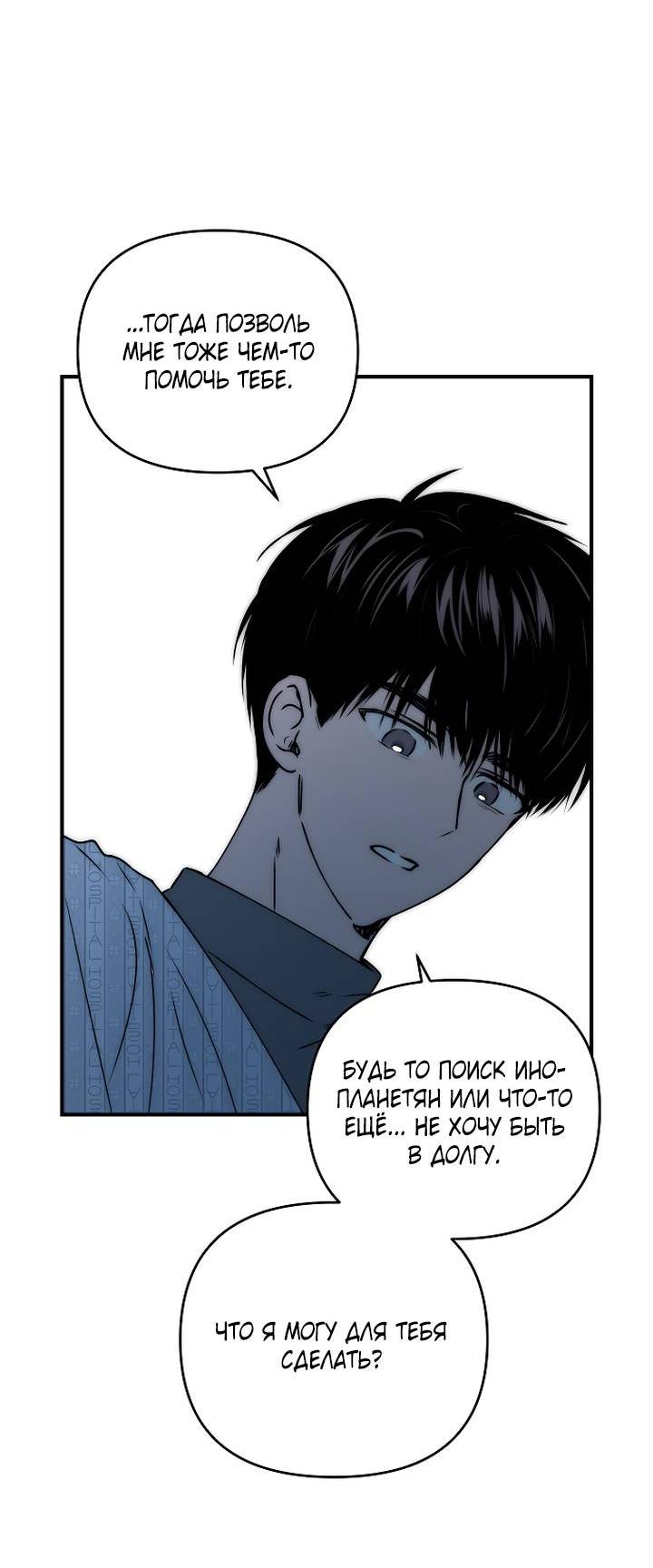 Манга Даже если я утону - Глава 61 Страница 36