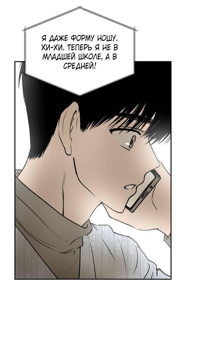 Манга Даже если я утону - Глава 61 Страница 14