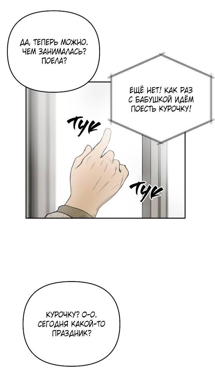 Манга Даже если я утону - Глава 61 Страница 11