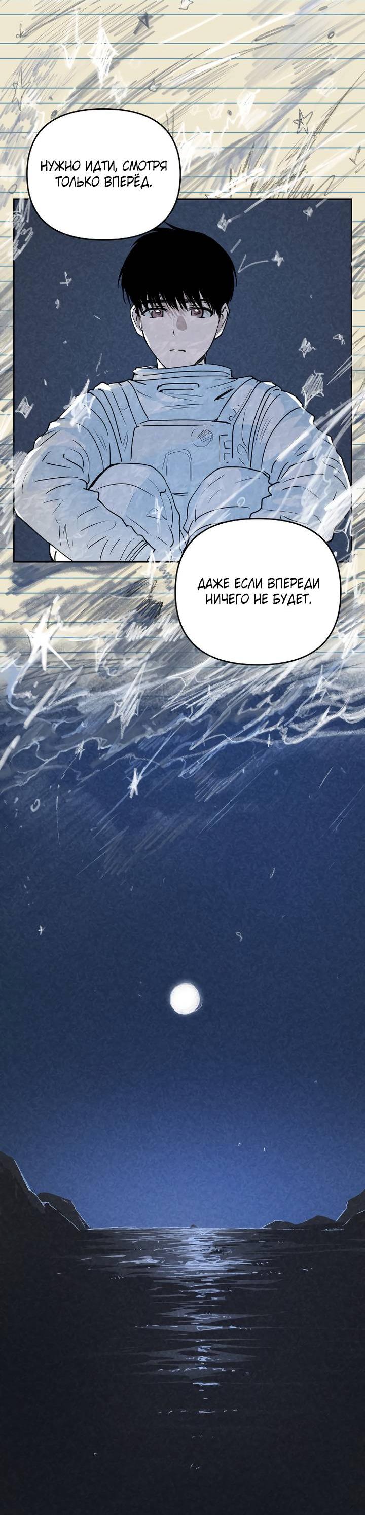 Манга Даже если я утону - Глава 61 Страница 65