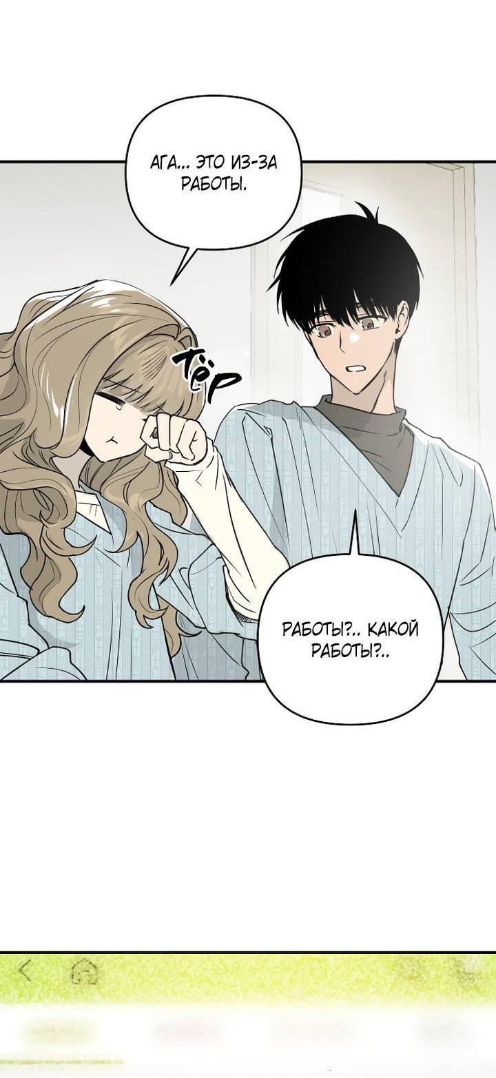 Манга Даже если я утону - Глава 61 Страница 54