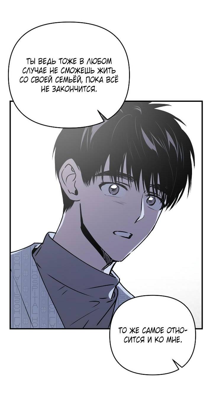 Манга Даже если я утону - Глава 61 Страница 38