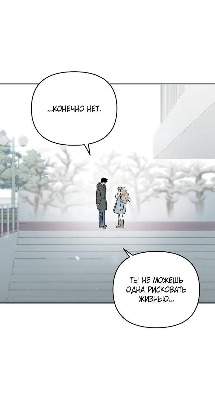 Манга Даже если я утону - Глава 61 Страница 7