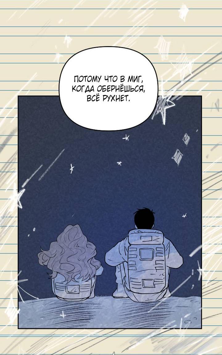 Манга Даже если я утону - Глава 61 Страница 64
