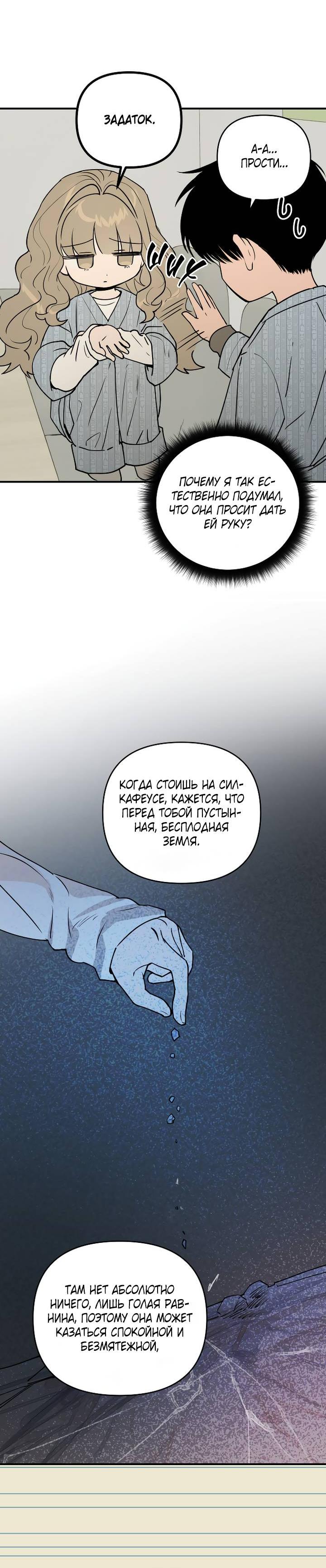 Манга Даже если я утону - Глава 61 Страница 61