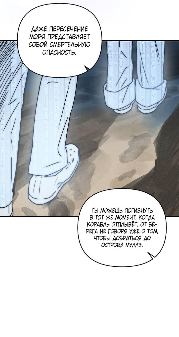 Манга Даже если я утону - Глава 61 Страница 30