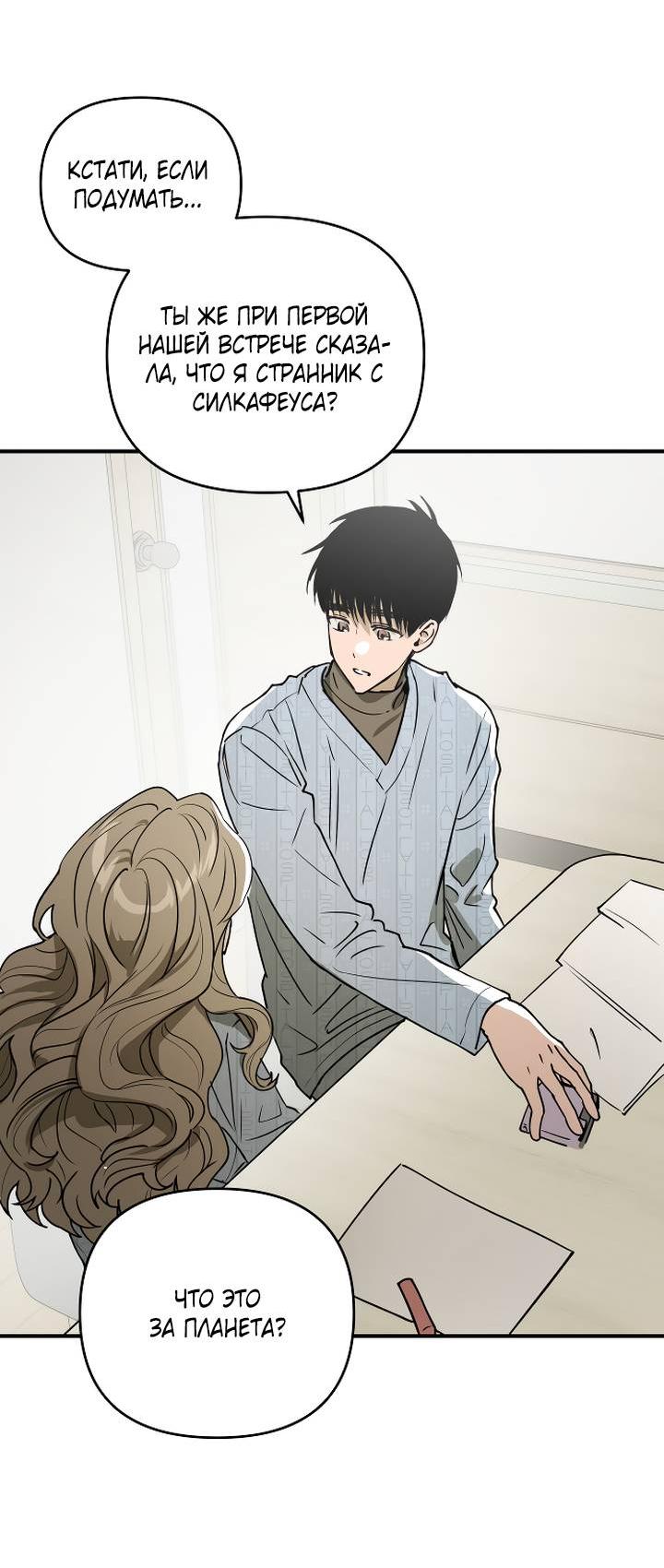 Манга Даже если я утону - Глава 61 Страница 57