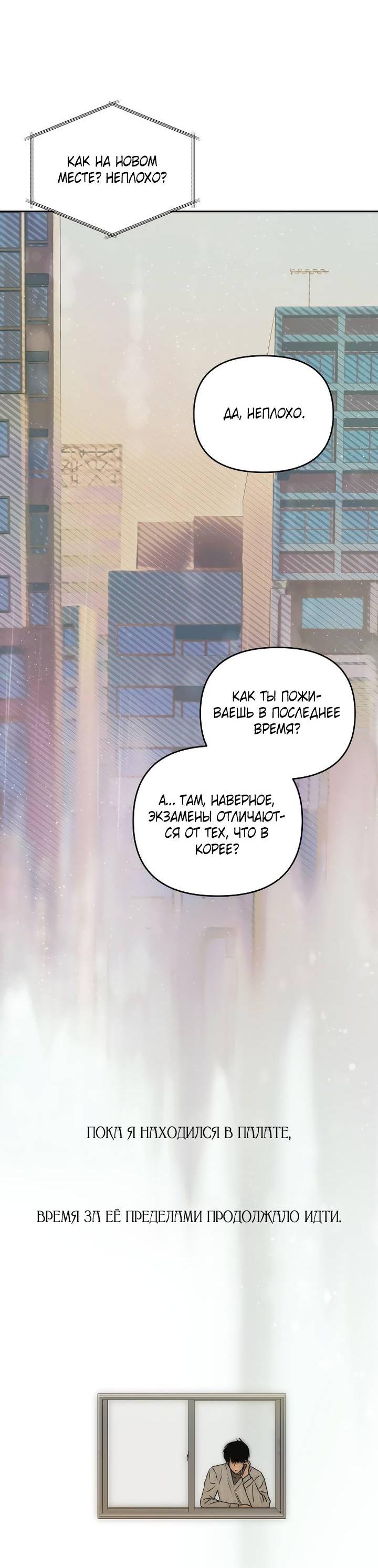 Манга Даже если я утону - Глава 61 Страница 23