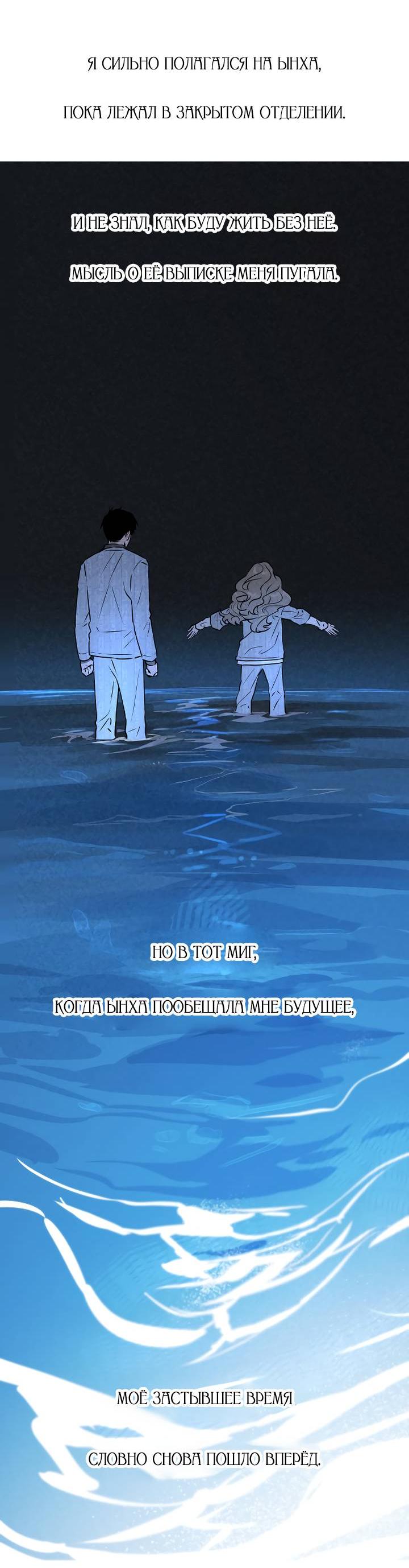 Манга Даже если я утону - Глава 61 Страница 39