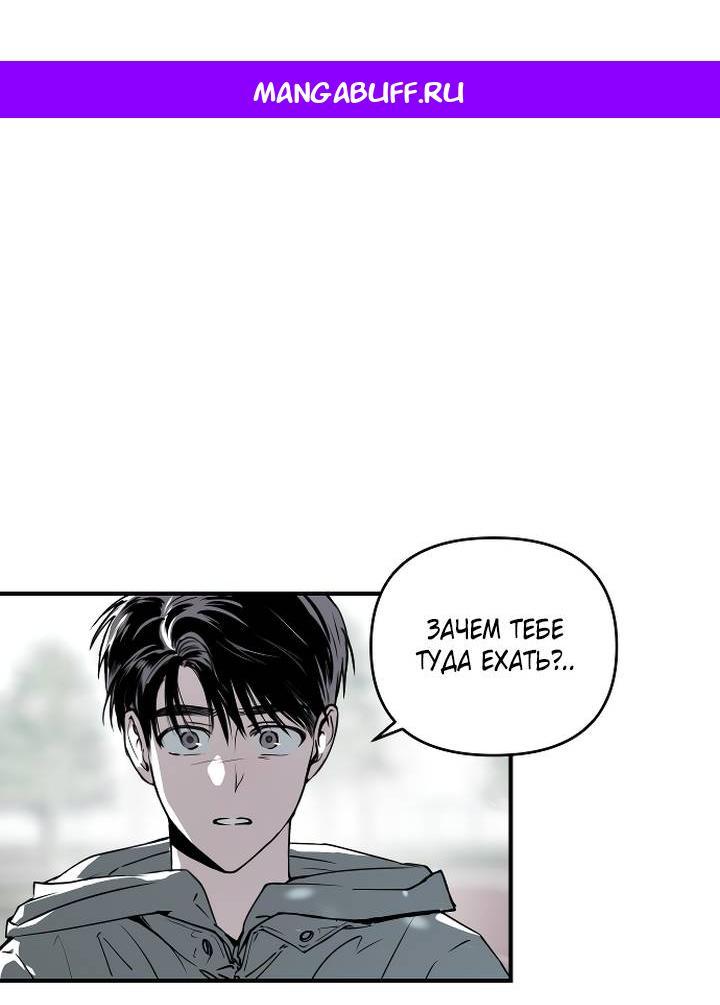 Манга Даже если я утону - Глава 61 Страница 1