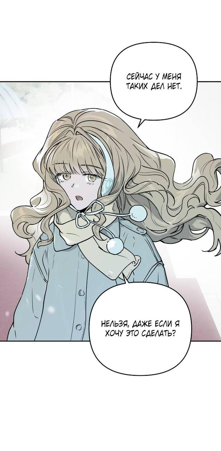 Манга Даже если я утону - Глава 61 Страница 6