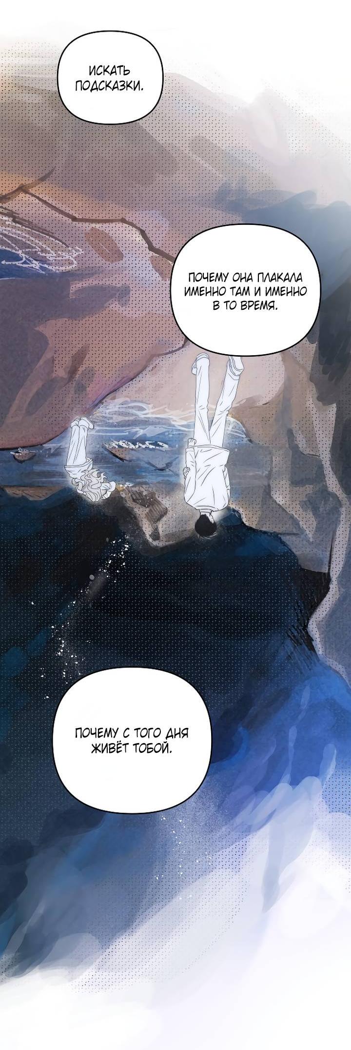 Манга Даже если я утону - Глава 61 Страница 29