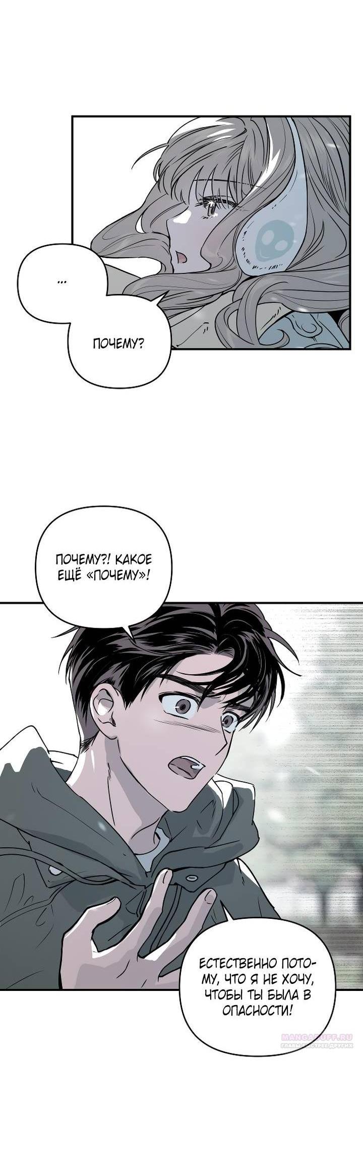 Манга Даже если я утону - Глава 61 Страница 3